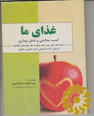 غذای ما