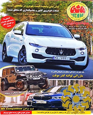 ماشین