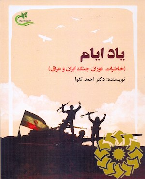 یاد ایام