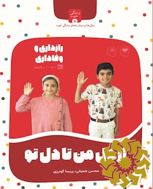 از دل من تا دل تو