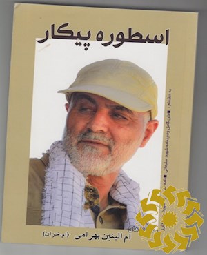 اسطوره پیکار