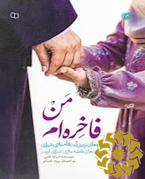 من فاخره ام