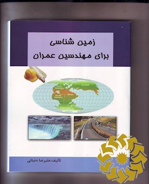 زمین شناسی برای مهندسین عمران