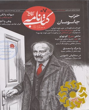 کتاب نامه آگاهی نو