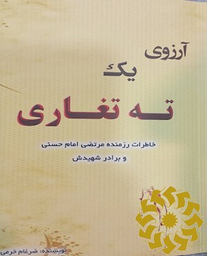آرزوی یک ته تغاری