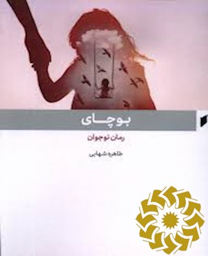 بوچای