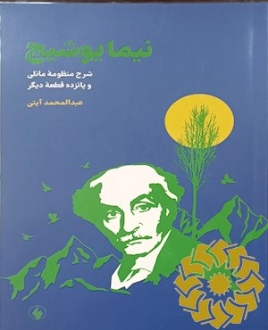 نیما یوشیج