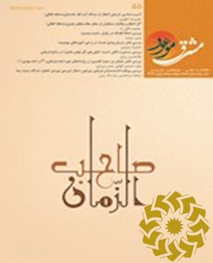 مشرق موعود [پیایند: فصلنامه]