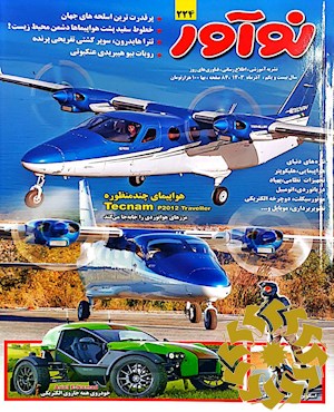 نوآور [پیایند: ماهنامه]