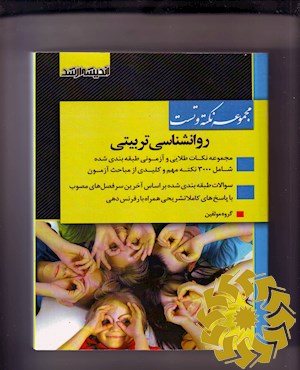 روانشناسی تربیتی