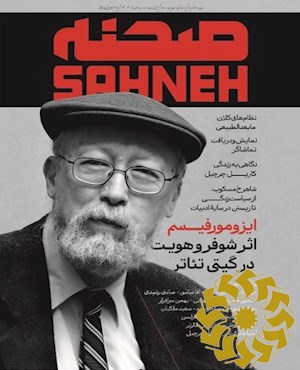 صحنه [پیایند: ماهنامه]