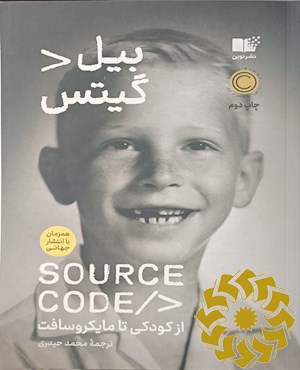 سورس کد