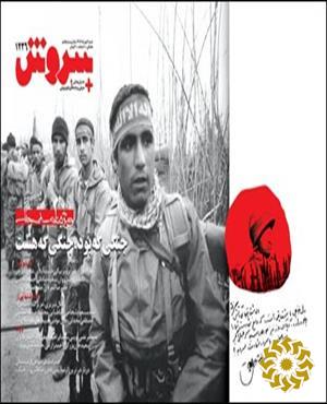 سروش [پیایند: هفته نامه]