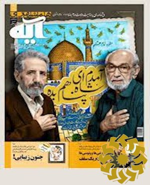 همشهری آیه [پیایند: ماهنامه]