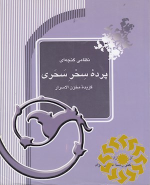 پرده سحر سحری