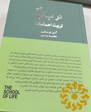 در باب تربیت احساسات
