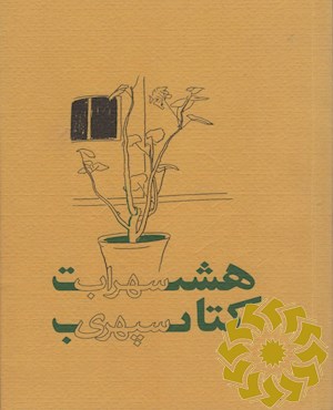 هشت کتاب