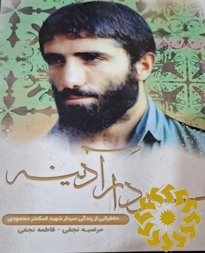 سردار آدینه