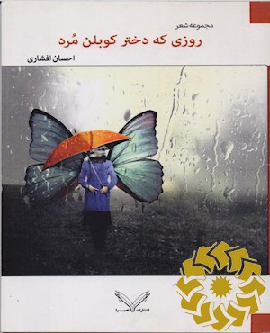 روزی که دختر کوبلن مرد