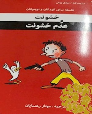 خشونت و عدم خشونت, آدم ها و ماشین ها