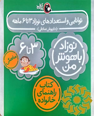 بازی با رنگ ها نوزاد 6 تا 9 ماهگی