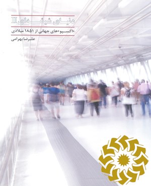 دنیای شیشه ای 2