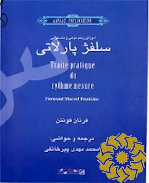 آموزش ریتم خوانی و نت خوانی