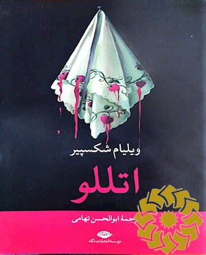 اتللو