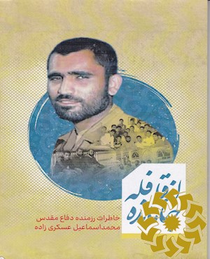 از قافله جامانده