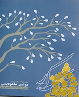 شین که ر