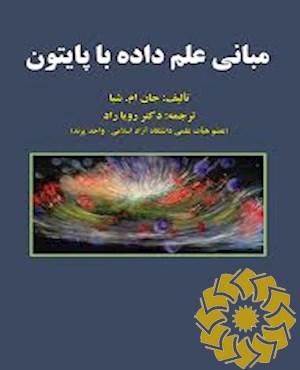 مبانی علم داده با پایتون