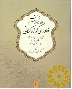 زندگی نامه و خدمات علمی و فرهنگی استاد سید غلامرضا سعیدی
