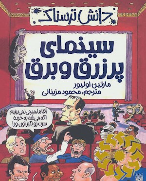 سینمای پر زرق و برق