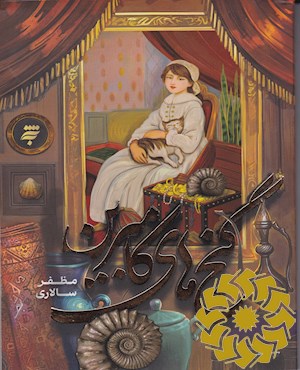 گنج های کامبرین