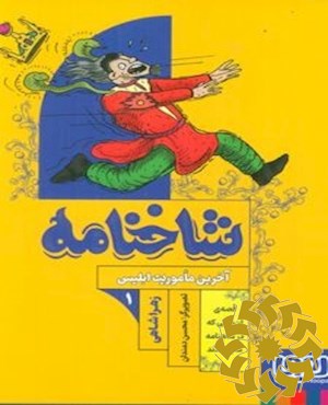 شاخنامه