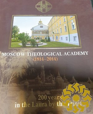 Moscow Theological Academy (1814-2014)
