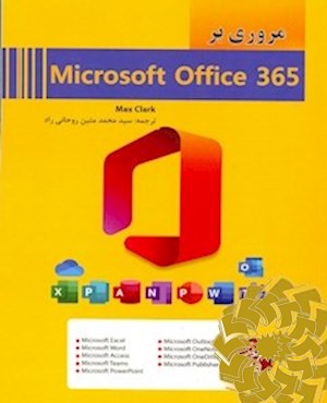 مروری بر Microsoft Office 365