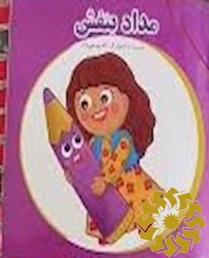 مداد بنفش