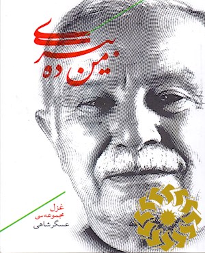 من ده بیری