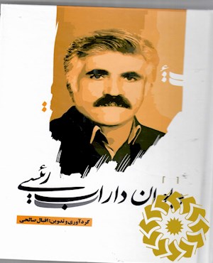 دیوان داراب رئیسی