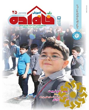 رشد آموزش خانواده