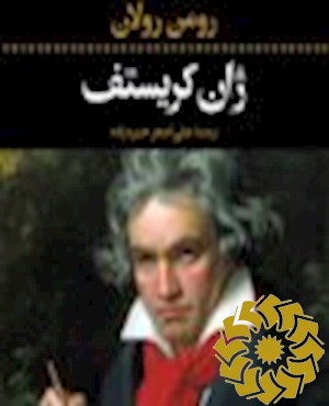 ژان کریستف