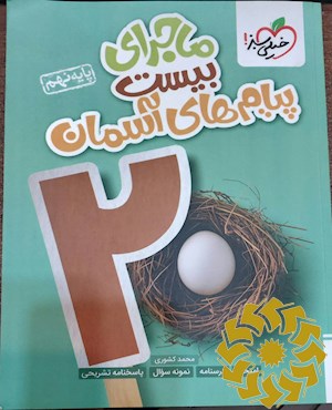 پیام های آسمان نهم