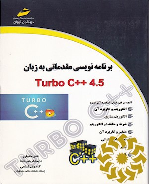 برنامه نویسی مقدماتی به زبان TURBO C++ 4.5