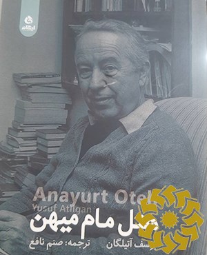 هتل مام میهن