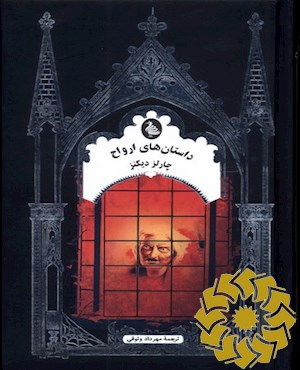 داستان های ارواح