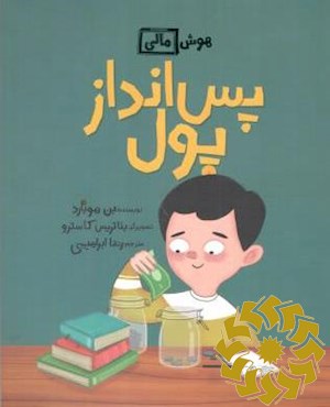 پس انداز پول