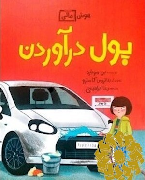 پول درآوردن