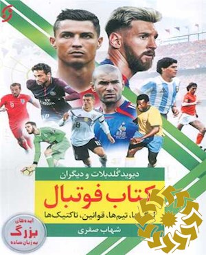 کتاب فوتبال