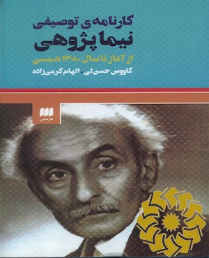 المصلحه: از آغاز تا سال 1380 شمسی